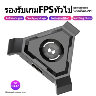 ตัวแปลงตัวควบคุมเกมแพ็ดคีย์บอร์ดมือถือ Bluetooth 4.1 รองรับเกม FPS ทั่วไปส่วนใหญ่