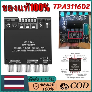 【จัดส่งจากประเทศไทย】[บิ๊กชิป] อัพเกรดใหม่ ZK-TB21 TPA3116D2 ของแท้100% Bluetooth 5.0 CLASS D เครื่องขยายเสียงซับวูฟเฟอร์ 50WX2 + 100W 2.1 Channel Power เครื่องขยายเสียงสเตอริโอ Bass