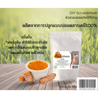 ผงขมิ้นชั้นแท้100%Turmeric Powder Scrub&amp;Mask ลดสิวลดความมันสครับผิวพอกผิวเพิ่มความกระจ่างใส