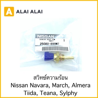 [Y008]สวิทความร้อน Nissan Navara, March, Almera, Tiida, Teana, Sylphy