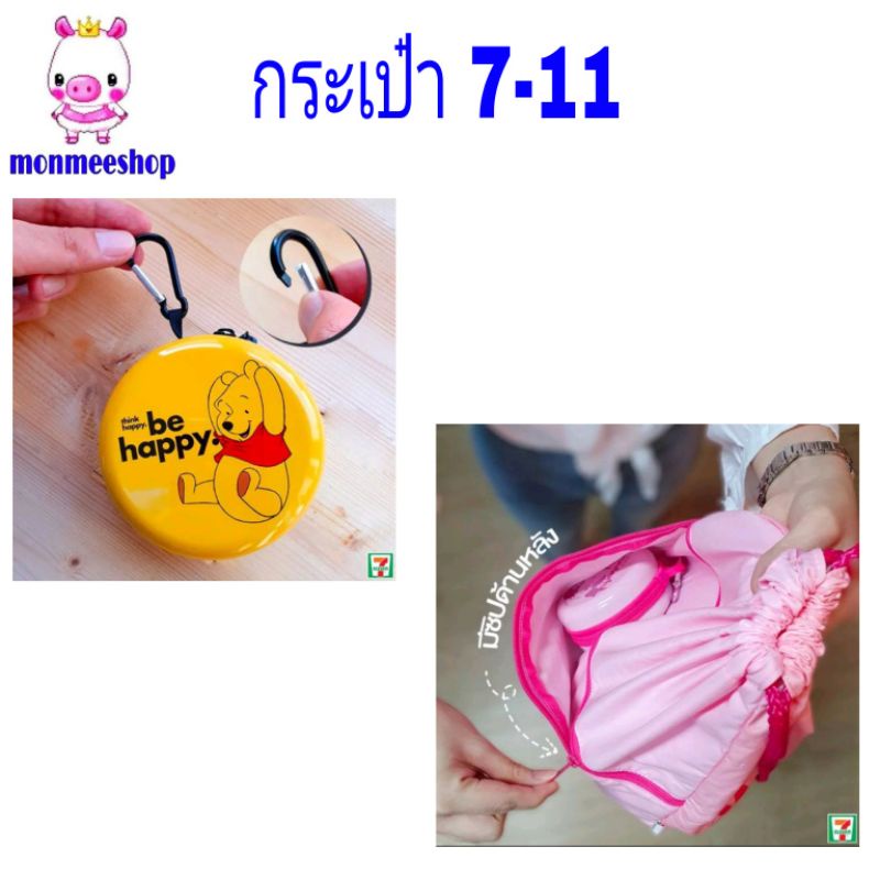 กระเป๋าพับวินนี่เดอะพู-7-11