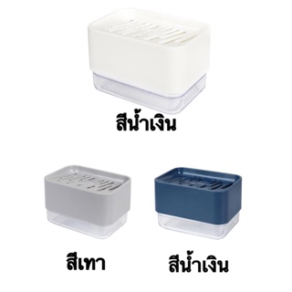 กล่องวางฟองน้ำและกดน้ำยาล้างจาน ACCO มี 3สี สีขาว/สีเทา/สีน้ำเงิน