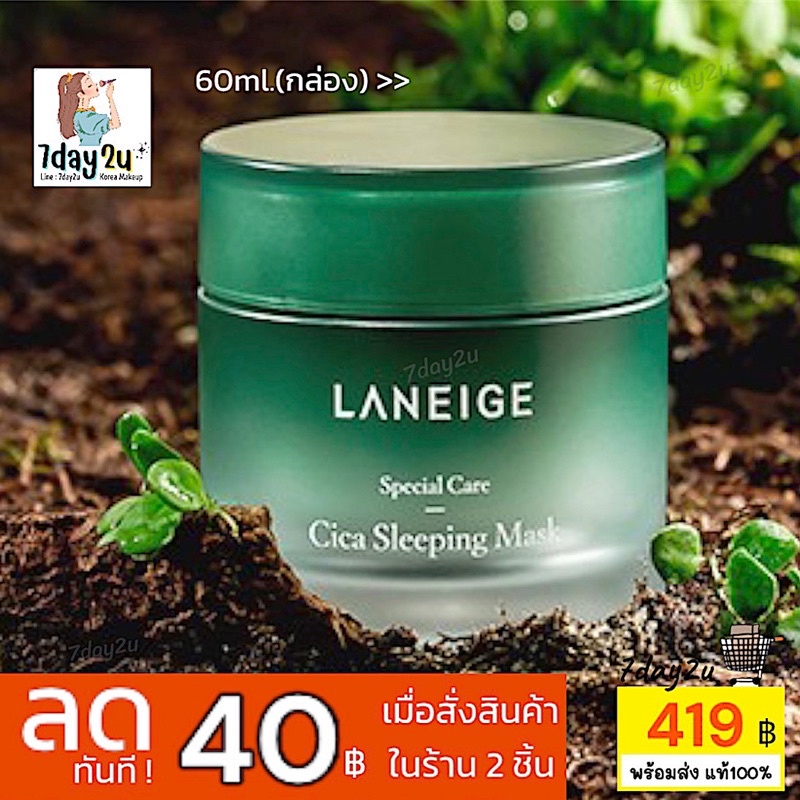 พร้อมส่ง-แท้100-laneige-cica-sleeping-mask-มีรุ่น-water-สีฟ้า-ด้วย