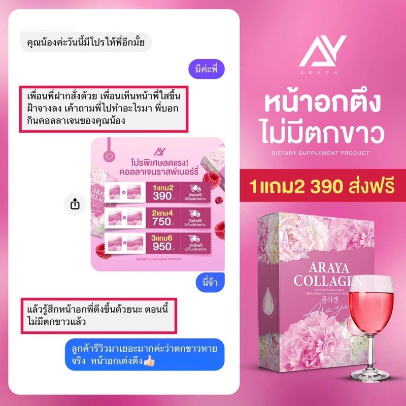 พร้อมส่ง-ของแท้-คอลลาเจนอารยา-คัน-ตกขาว-มีกลิ่นคาว-ปจด-มาไม่ปกติ-ฝ้า-กระ-หายเกลี้ยง