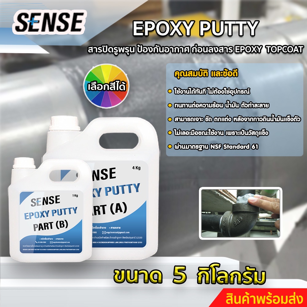 sense-epoxy-puttyสารปิดรูพรุนเพื่อป้องกันฟองอากาศ-ก่อนลงสารepoxy-top-coatสำหรับงานทำเคส-ทำเฟอร์นิเจอร์-ทำพื้น-ขนาด-5-kg