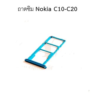 ถาดซิม NOKIA C10/C20 ถาดใส่ซิม NOKIA C10/C20 มีบริการเก็บเงินปลายทาง