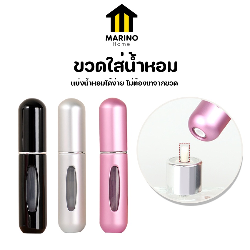 Marino Home (เกรดพรีเมี่ยม) ขวดใส่น้ำหอม ขวดแบ่งน้ำหอม ขวดใส่น้ำหอมขนาดพกพา ขนาด 5 ML. No.Y1237