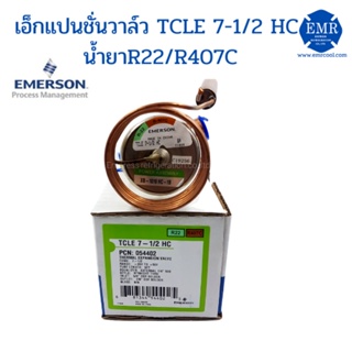 EMERSON Themal Expansion Valve TCLE 7-1/2 HC น้ำยา R22&R407