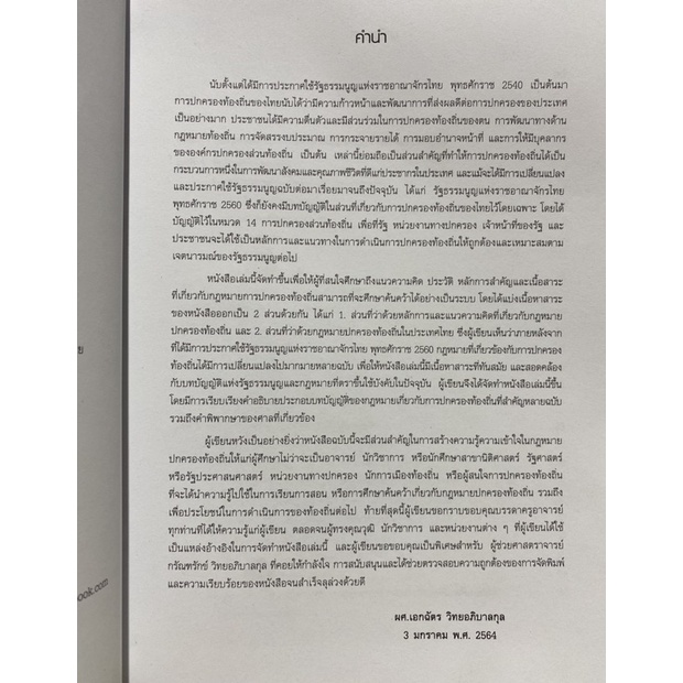 9789740340331-คำอธิบายกฎหมายการปกครองท้องถิ่น