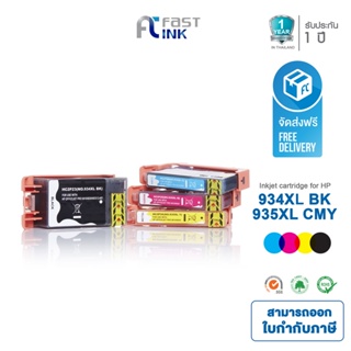 ส่งฟรี!! Fast Ink ตลับหมึกเทียบเท่า HP 934XL/ 935XL BKCMY ชุด 4 สี For HP Officejet Pro 6230/ 6830