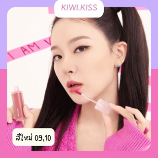 สินค้า KIWI.KISS l Amuse dew velvet tint สีใหม่เข้าเพิ่ม 09,10