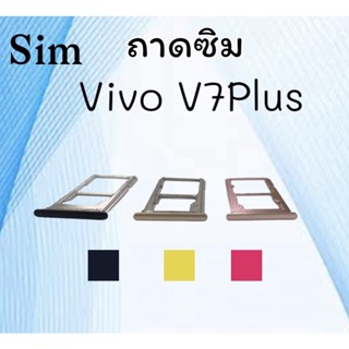 ถาดใส่ซิม Vivo V7plus ซิมนอกV7plus ถาดซิมวีโว่V7plus ถาดซิมนอกวีโว่V7plus ถาดใส่ซิมVivo ถาดใส่ซิมV7plus ถาดซิมV7plus