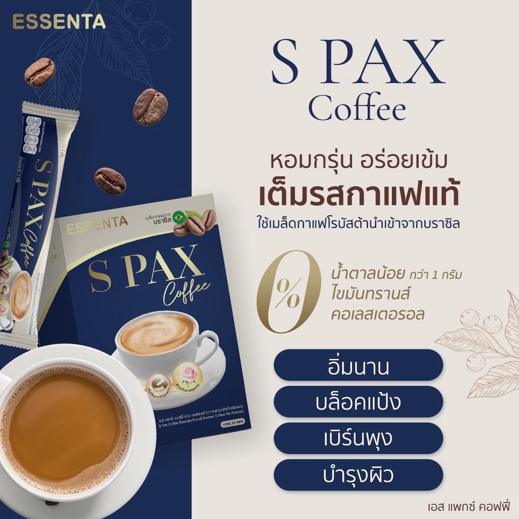 s-pax-3in1-coffee-10-ซอง-กล่อง-กาแฟโรบัสต้าสายพันธุ์บราซิล-รสชาติกลมกล่อม-แคลลอรีน้อย