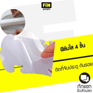 ฟิล์มใสกันรอย ตรงที่จับประตูรถ 4 ชิ้น  สติ๊กเกอร์กันรอย ป้องกันมือจับประตูรถยนต์ และรอยขีดข่วนต่างๆ