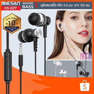 สินค้า หูฟังสเตอริโอ ONESAM รุ่น OS-E27 เสียงเบส หัวแจ๊ค 3.5 มม. ของแท้ 100% รับประกัน 1 ปี