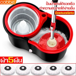 Cobbe ชุดถังปั่นไม้ม๊อบ ไม้ถูพื้น ชุดถังปั่นSpin Mop ไม้ถูพื้น+ถังปั่น+ผ้าม๊อบ ไม้ถู ชุดไม้ถูพื้น ไม้ม๊อบถูพื้น ถังปั่น