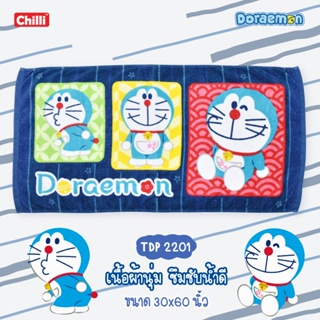 TOWEL JHC Size XL ขนาด 30x60 นิ้ว โดเรม่อน ผ้าเช็ดตัวลิขสิทธิ์แท้ยี่ห้อ JHC  &lt;9557&gt;