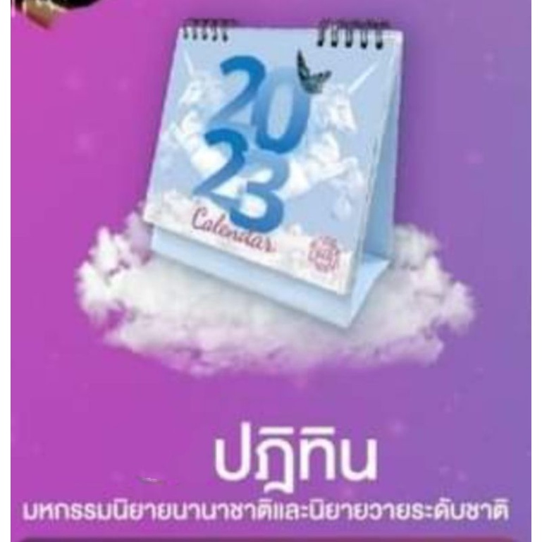 ปฏิทิน-ตั้งโต๊ะ-calendar-ปี-2023-ลายนิยาย-อมรินทร์-มหกรรมนิยายนานาชาติและนิยายวายระดับชาติ-ร้านนายอินทร์