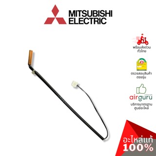 Mitsubishi รหัส E2291B307 ** INDOOR COIL THERMISTOR เซ็นเซอร์ น้ำแข็ง อะไหล่แอร์ มิตซูบิชิอิเล็คทริค ของแท้