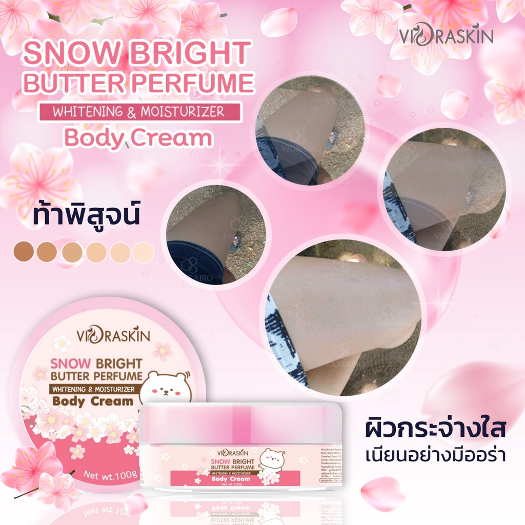 snow-bright-ครีมผิวขาวเนื้อบัตเตอร์