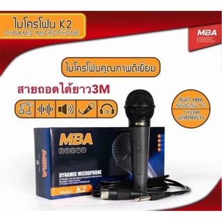 ส่งจากไทย ไมค์ ไมโครโฟน Microphone MBA K2 สายยาว 3ม. ถอดได้ พร้อมส่ง
