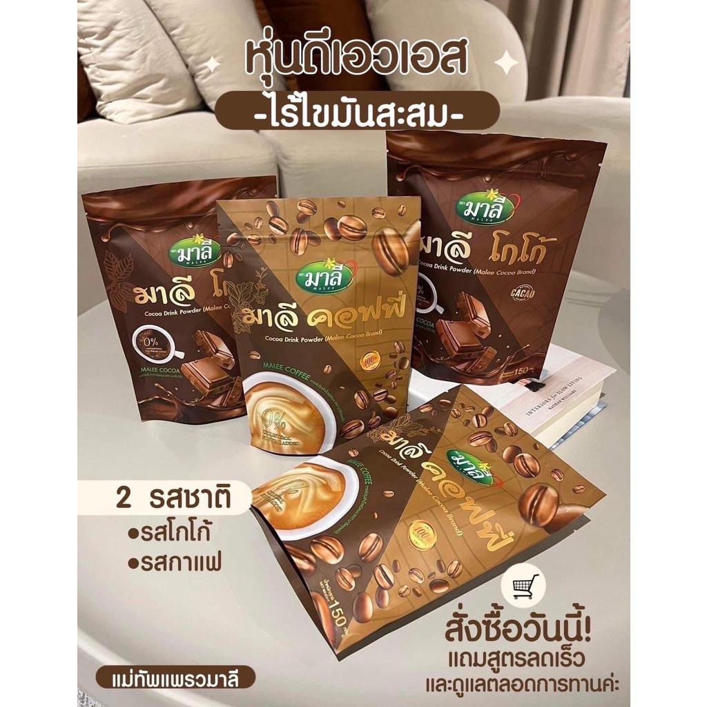 ชามาลีต้ม-ชามาลีชง-ชามาลีกาแฟ-ชามาลีโกโก้-ชามาลีโคโค่-ชาสมุนไพรมาลี-150-g