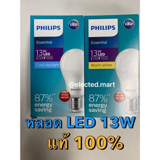 " Philips" หลอด LED BLUB Essential  13W E27 A60 แสงขาว และ แสงวอร์ม แท้ 100%