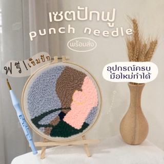 ⌇พร้อมส่งจากไทย⌇ เซตปัก diy punch needle เย็บไหมพรม  🌻มีลายให้เลือกเยอะ มีคลิปและคู่มือสอนปัก มือใหม่ก็ทำได้🧶