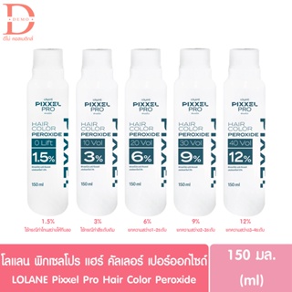 โลแลน พิกเซลโปร แฮร์คัลเลอร์ เปอร์ออกไซด์ 150ml LOLANE Pixxel Pro Hair Color Peroxide 150ml (ไฮโดนเจน)