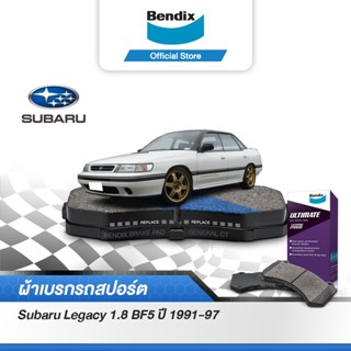 Bendix ผ้าเบรค SUBARU Legacy 1.8 BF5/ Impressive 1.6 / 1.8 / 2.0 [GC, GF, GM] (ปี 1991-97) (DB1185,DB1186)