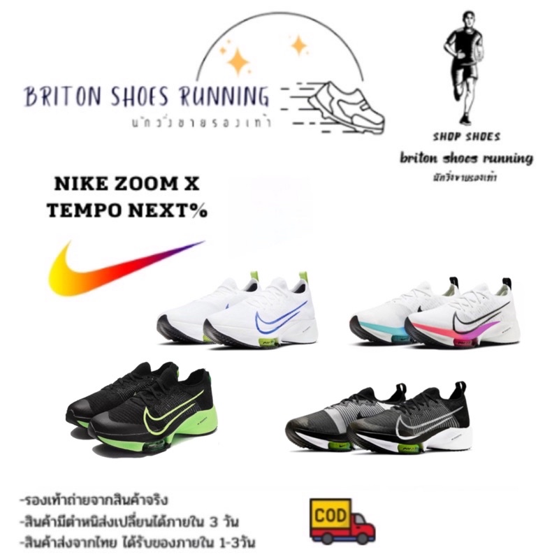 ภาพหน้าปกสินค้าSupper sale 55%  รองเท้ากีฬา รองเท้าวิ่ง Nike Air Zoom Tempo NEXT%