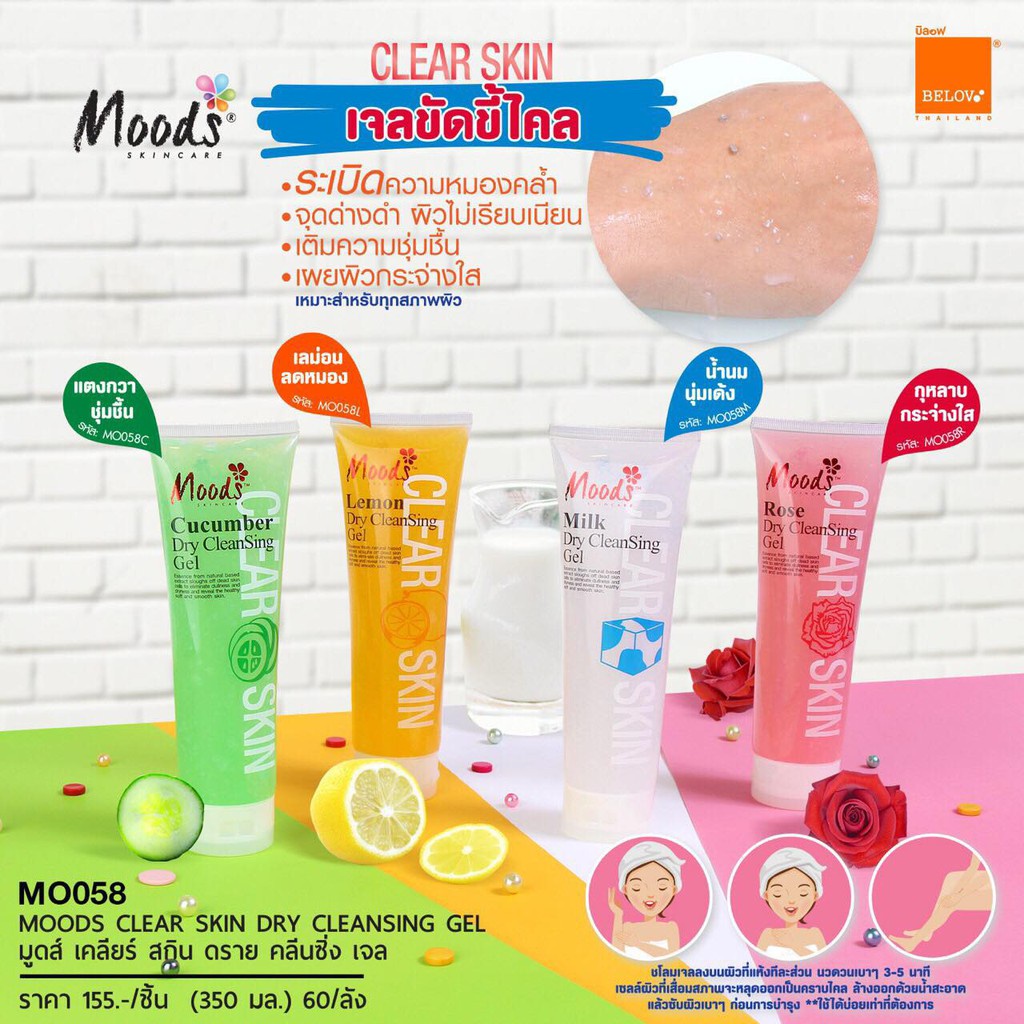 บีลอฟ-มูดส์-เจลขัดขี้ไคล-เจลขัดผิวกาย-เจลขัดผิว-350-มล-belov-moods-dry-cleansing-gel-350ml