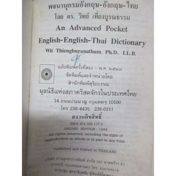 english-english-thai-dictionaryพจนานุกรมอังกฤษ-อังกฤษ-ไทยดิกชันนารี-ดร-วิทย์-เที่ยงบูรณธรรม-หนังสือเก่า-หนังสือสะสมหายาก