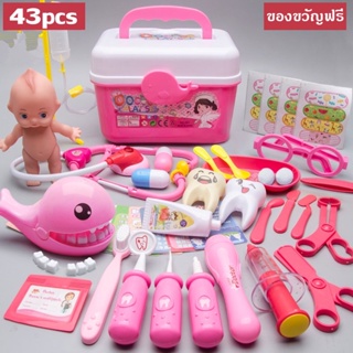 🚀ส่งจากไทย🚀 ชุดของเล่นหมอพยาบาล ชุดหมอฟัน หมอฟัน ชุดหมอมีไฟ ชุดหมอ ของเล่นเด็ก Doctor Set Toys