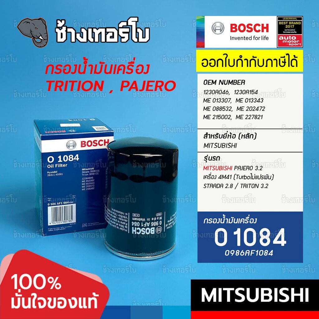 612-o-1084-bosch-กรอง-mitsubishi-pajero-3-2-strada-2-8-triton-3-2-เครื่อง-4m41-เทอร์โบไม่แปรผัน-mitsu-0986af1084