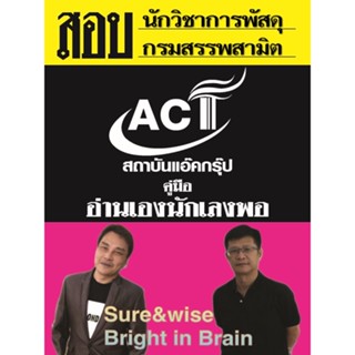 คู่มือสอบนักวิชาการพัสดุ กรมสรรพสามิต ปี 2565