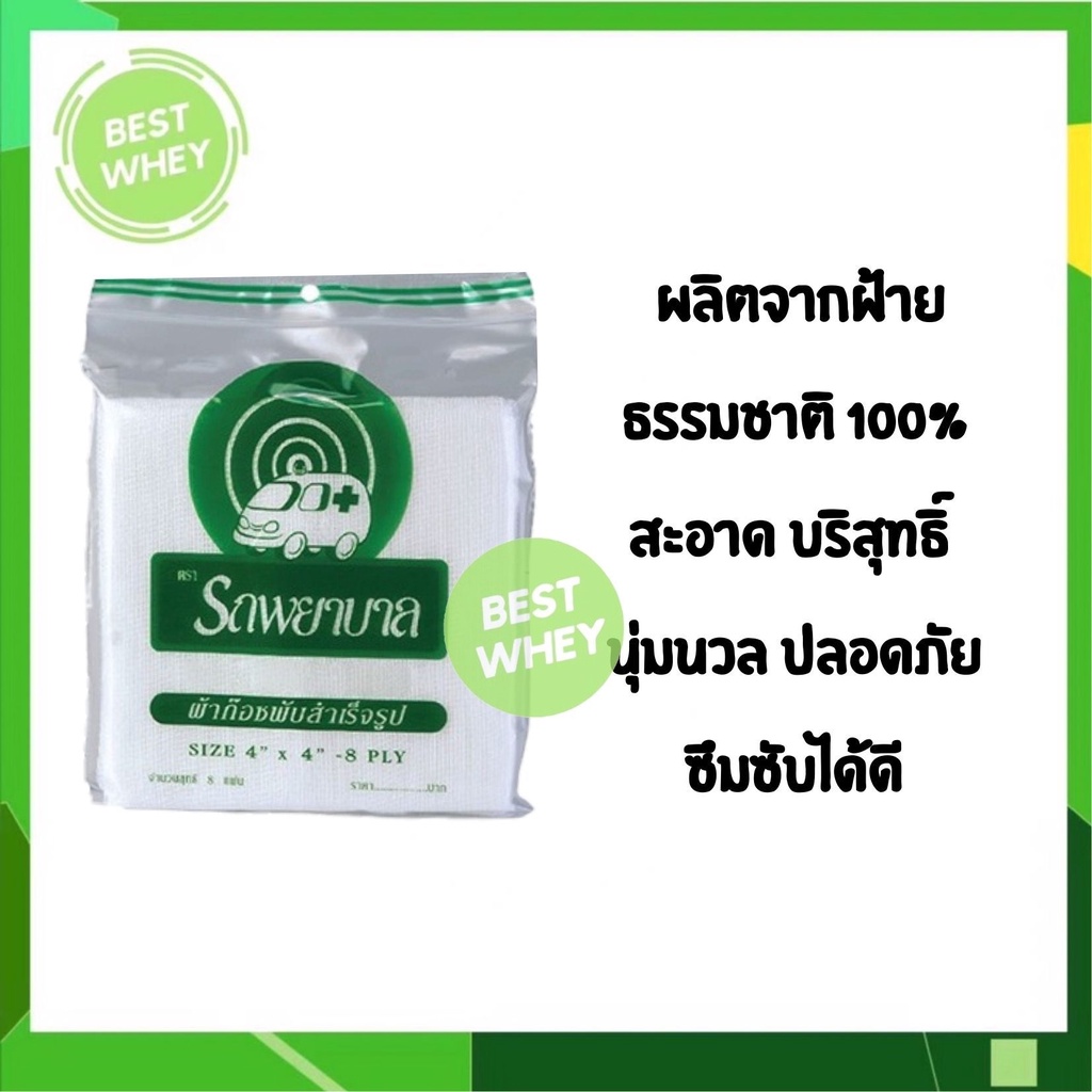 gauze-ambulance-ผ้าก๊อซ-ตรา-รถพยาบาล-ขนาด-2-3-4-นิ้ว-ขายยกกล่อง-10ซอง-กล่อง