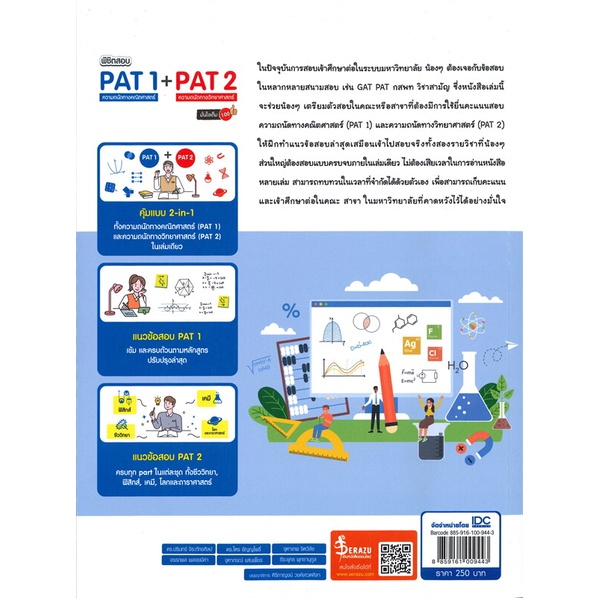 หนังสือ-พิชิตสอบ-pat-1-pat-2-ความถนัดทางคณิตศา-หนังสือคู่มือประกอบการเรียน-สินค้าพร้อมส่ง-อ่านสนุก