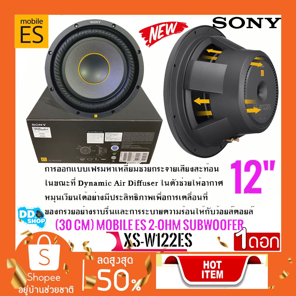 ลำโพงซับวูฟเฟอร์-sony-รุ่น-xs-w122es-mobile-es-new-model-2023-ขนาด-12-นิ้ว-ราคาต่อ1ดอก