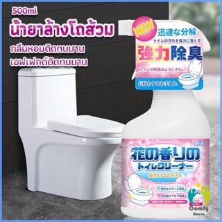 Comfy น้ำยาล้างโถส้วม กลิ่นหอมดอกไม้  500ml สเปรย์กำจัดเชื้อรา toilet cleaner