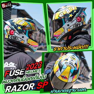หมวกกันน็อค FUSE RAZOR SP 2023 ใหม่ล่าสุด โดนใจสายซิ่ง!!
