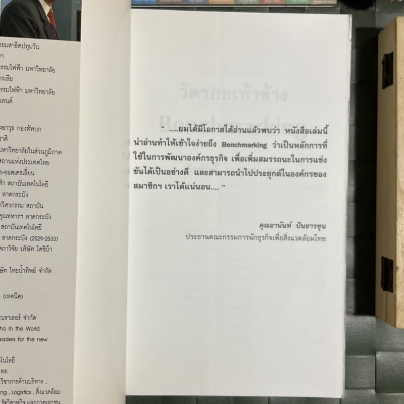 วัดรอยเท้าช้าง-benchmarking-เป็นกระบวนการในการดำเนินธุรกิจที่ทำให้เรารู้จักตัวของเราเอง