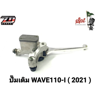 ปั้มเดิม WAVE110-i NEW (2021)