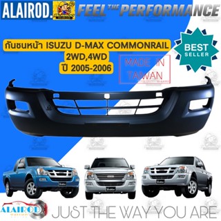 กันชนหน้า ISUZU D-MAX COMMONRAIL 2WD,4WD ปี 2005-2006 OEM DMAX D MAX ดีแม๊ก ดีแม็ก