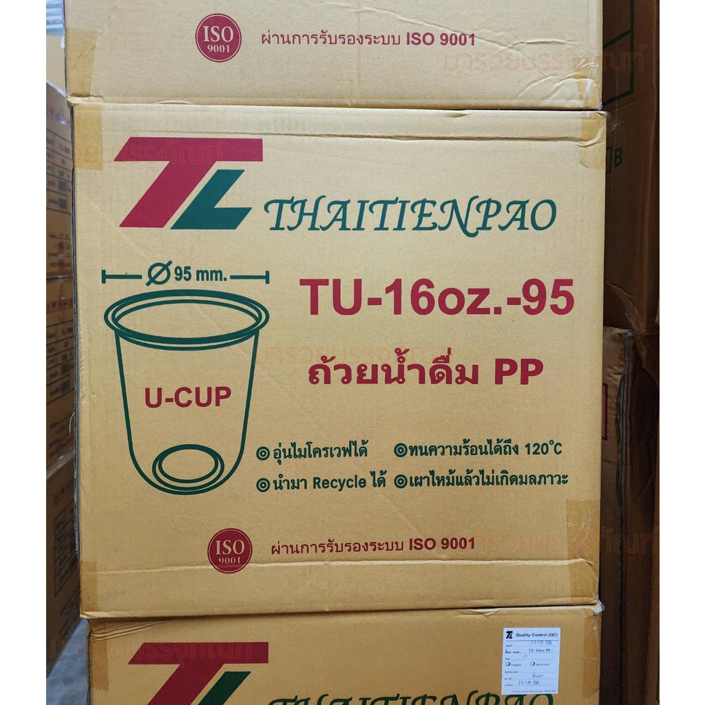 แก้วแคปซูล16oz-20oz-และ22oz-ยกลัง-ยี่ห้อ-tl-เนื้อพลาสติกpp-ปาก95-แก้วทรงแคปซูลปาก95