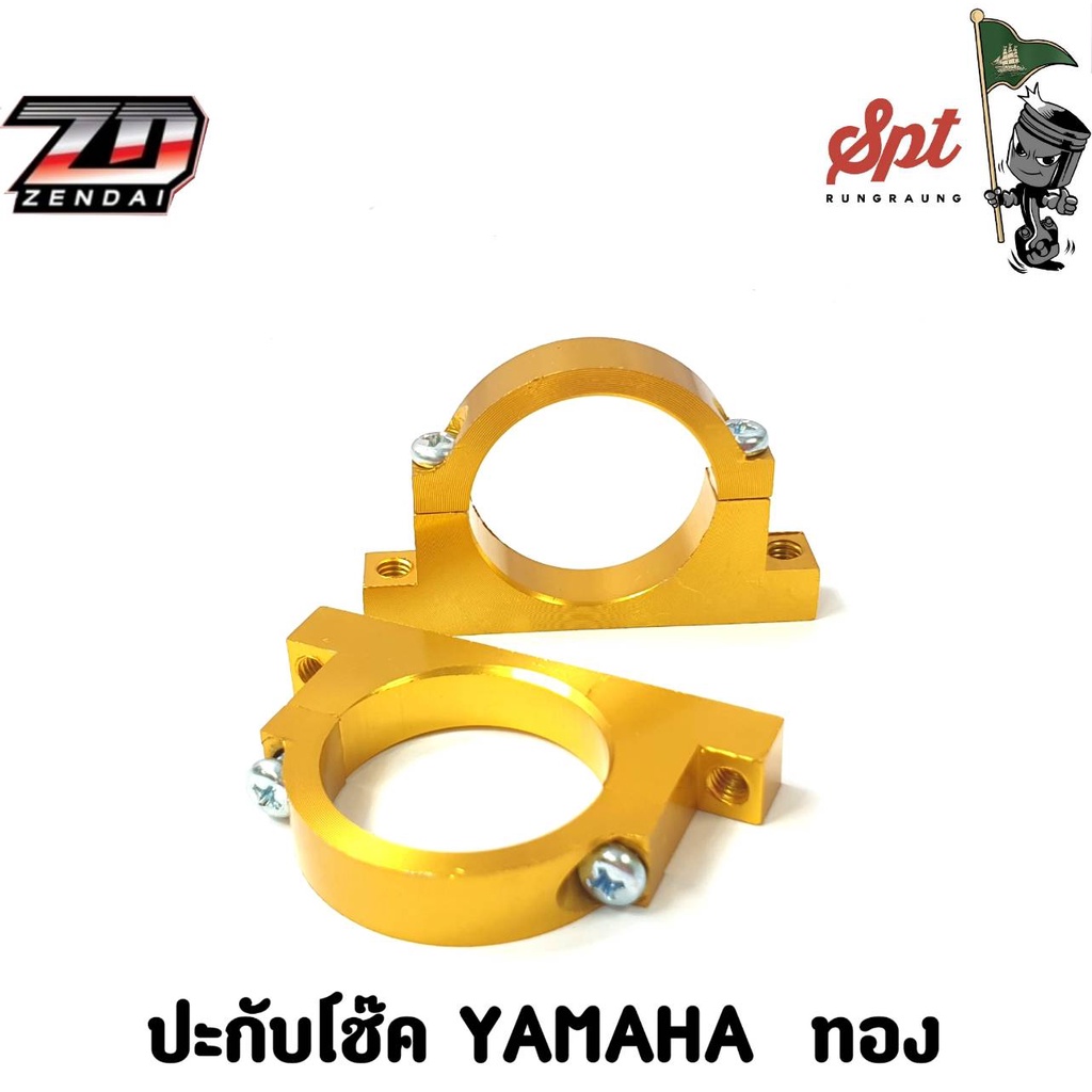 ปะกับโซ๊ค-zx-yamaha