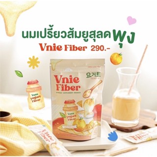 Fiber วีนี่ไฟเบอร์ ไฟเบอร์กระตุ้นการขับถ่าย ปรับสมดุลลำไส้ ผิวขาวใส