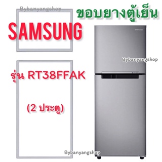 ขอบยางตู้เย็น SAMSUNG รุ่น RT38FFAK (2 ประตู)
