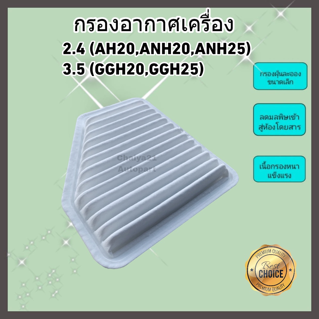 ซื้อคู่คุ้มกว่า-กรองอากาศ-กรองแอร์-toyota-alphard-vellfire-gen-2-เครื่อง-2-4-3-5-hybrid-ปี-2008-2014-คุณภาพดี-กรอง-pm-2