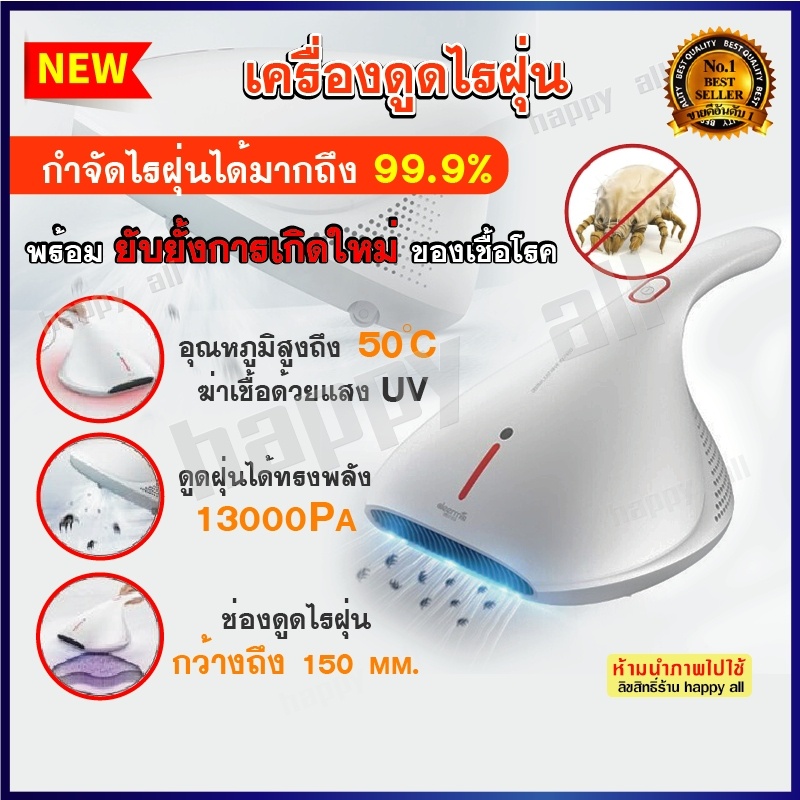 เครื่องดูดไรฝุ่น-กําจัดไรฝุ่นด้วยรังสียูวี-vacuum-cleaner-ประกันโรงงาน